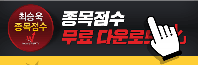 종목점수 무료다운로드