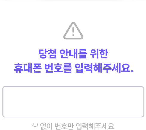 당첨 안내 설명 이미지