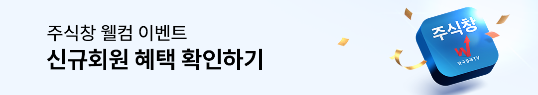 주식창 신규회원 웰컴 이벤트 배너 이미지