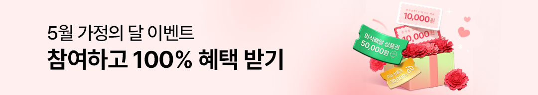 가정의 달 이벤트 이미지