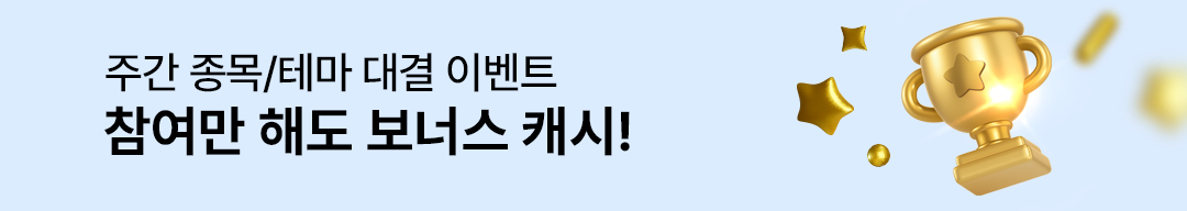 주간 대결 이벤트 이미지