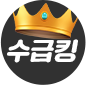 수급킹 이미지