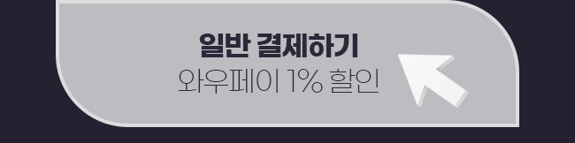 일반 결제하기