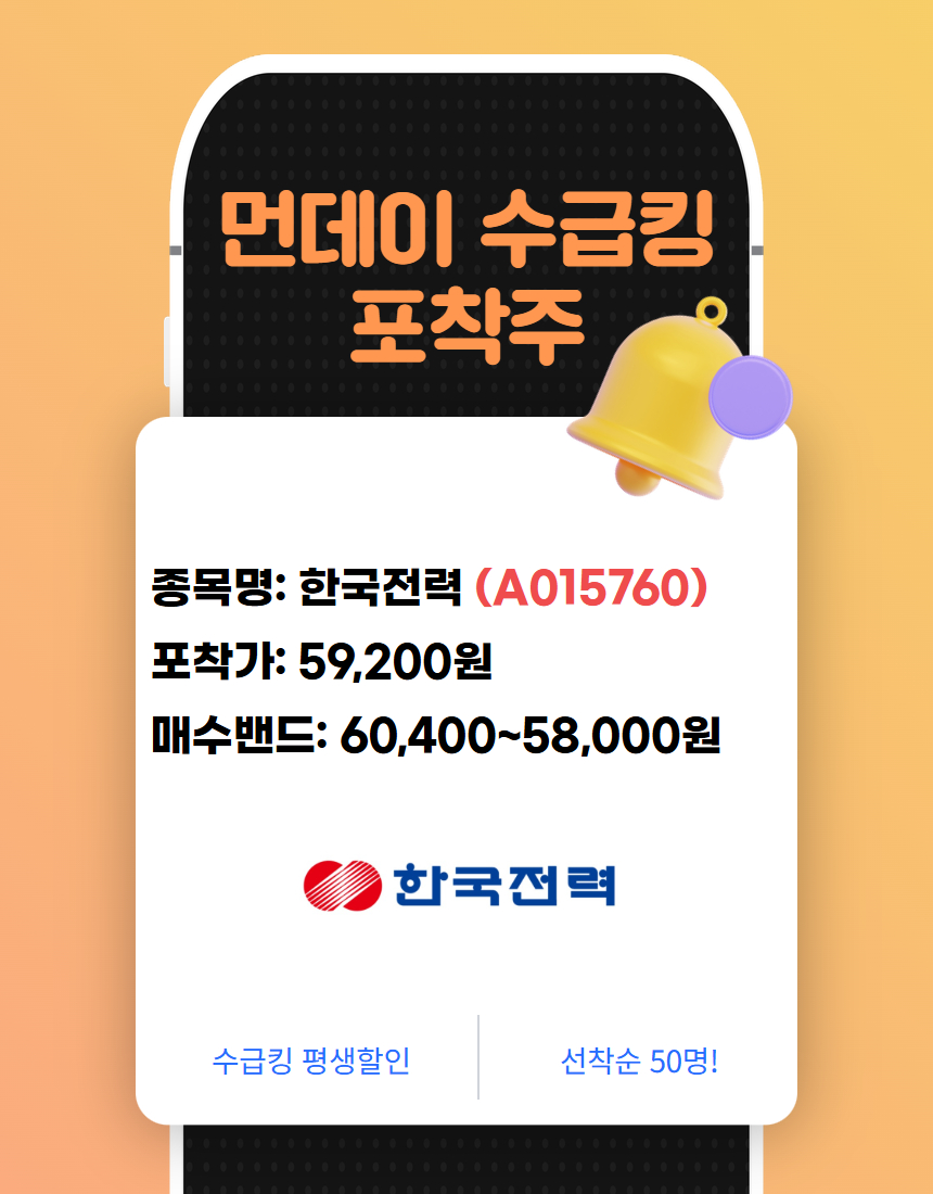 먼데이 수급킹 포착주! (7)