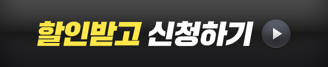 신청하기