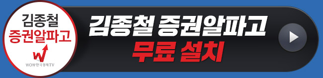 김종철 증권알파고 무료설치