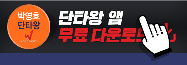 단타왕 앱 무료 다운로드