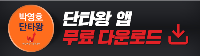 단타왕 앱 무료 다운로드