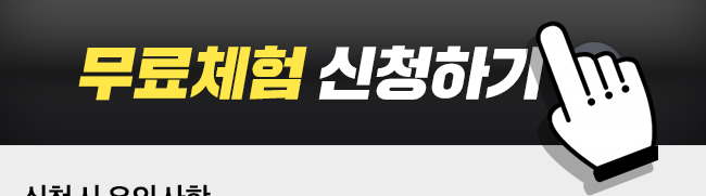 트레이딩룸 무료체험 신청하기