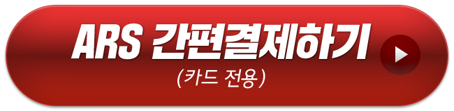 ARS 결제하기