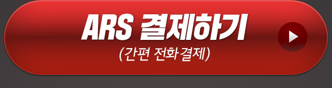 ARS 결제하기