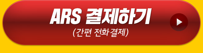 ARS 결제하기