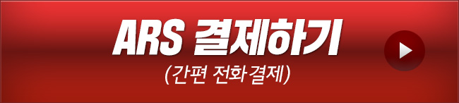 ARS 결제하기