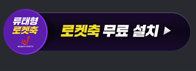 로켓축 무료 설치