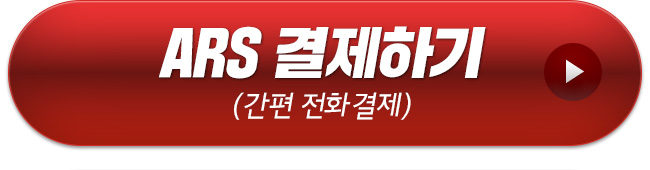 ARS 결제하기