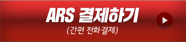 ARS 결제하기
