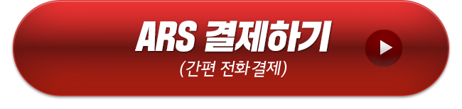 ARS 결제하기