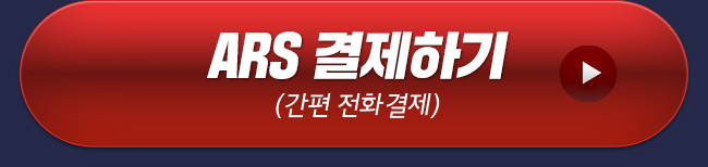 ARS 결제하기