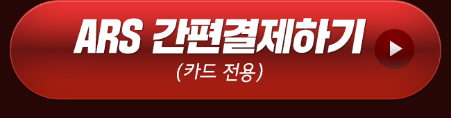 ARS 간편결제하기