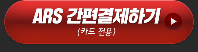 ARS 간편결제하기