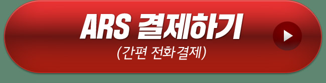 ARS결제