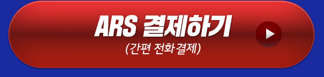 ARS 결제하기