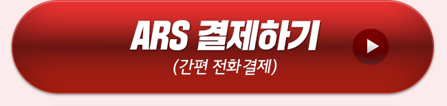 ARS 결제하기