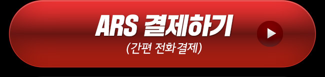 ARS 결제하기