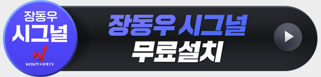 장동우 시그널 무료설치
