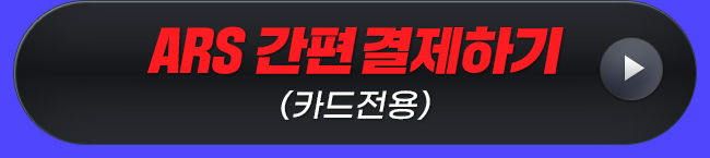 ARS 결제하기