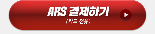 ARS 결제하기