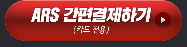 ARS 결제하기