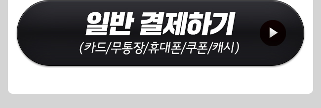 박영호 일반 결제하기