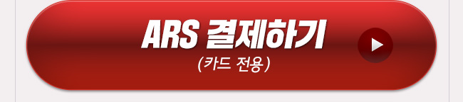 ARS 결제하기