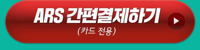 ASR 간편결제하기