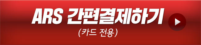 ARS 간편결제하기