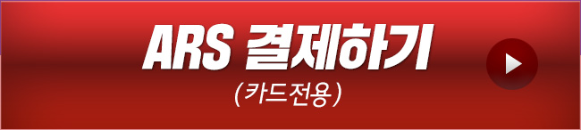 ARS 결제하기