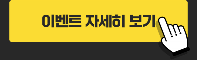 이벤트 자세히보기