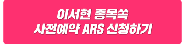 ARS 간편 결제하기