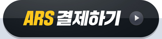 ARS결제하기