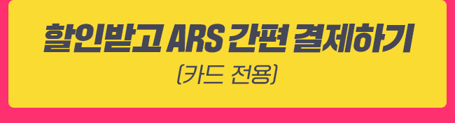 ARS 결제하기