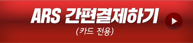 ARS 간편 결제하기