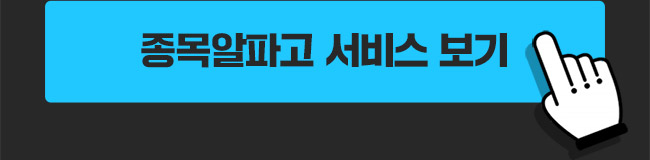 종목알파고 서비스 보기