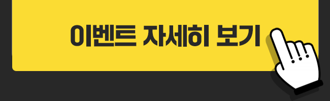 이벤트 자세히 보기