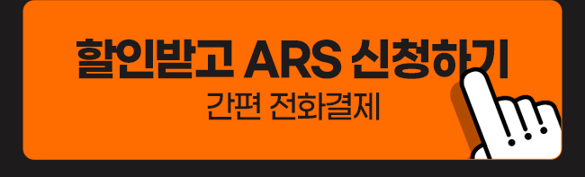 ARS 간편결제하기