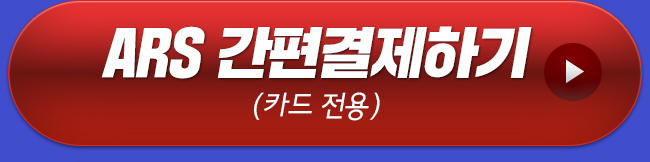 ARS 간편 결제하기