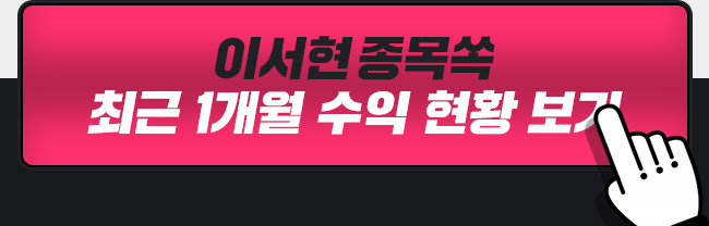 이서현 종목쏙 최근 1개월 수익 현황 보기