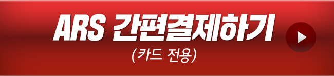 ARS 간편결제하기