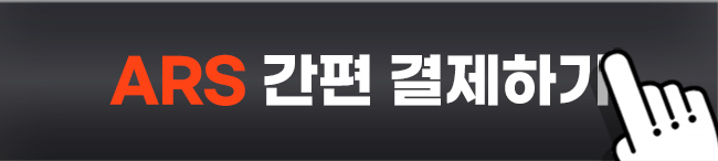 ARS 간편 결제하기