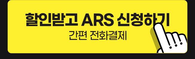 ARS 간편 결제하기